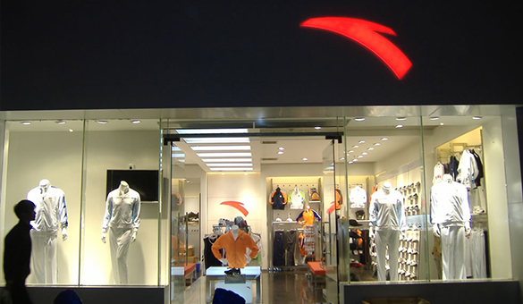 安踏專(zhuān)賣(mài)店